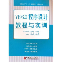 VB 6.0程序设计教程与实训