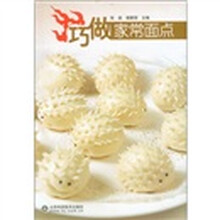 巧做家常面点