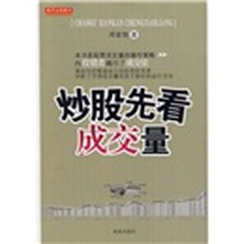 炒股先看成交量