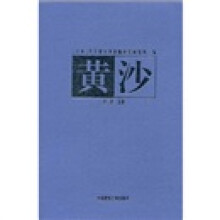 黄沙