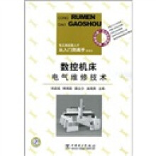 数控机床电气维修技术