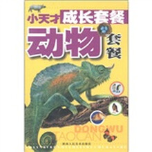 小天才成长套餐·动物套餐