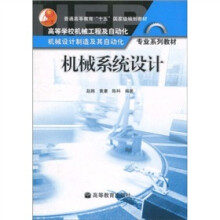 机械系统设计