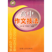 高中作文技法