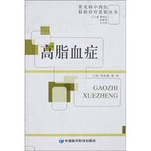高脂血症