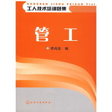 工人技术培训题集：管工