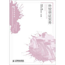 外贸单证实务