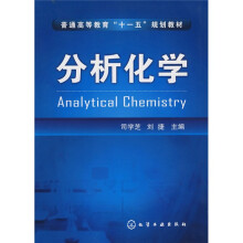 分析化学