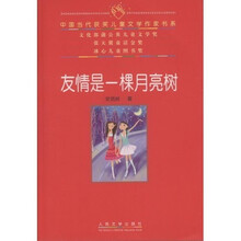友情是一棵月亮树