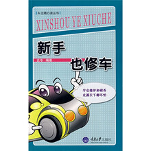 新手也修车