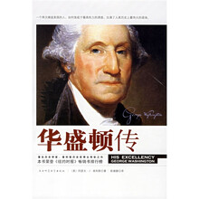 华盛顿传