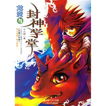 龙炎与封神学堂
