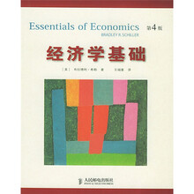 经济学基础（第4版）