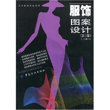 服饰图案设计
