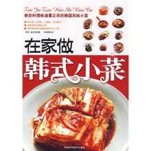 在家做韩式小菜