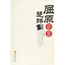 屈原楚辞正宗