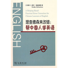 理查德森来改错:帮中国人学英语