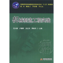 机械制造工程实践