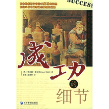 成功的细节