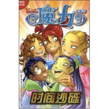 魔力口袋书:时间沙砾