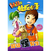 HELLO侦探小子:超级怪男生