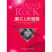 磐石上的婚姻