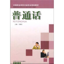 普通话
