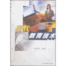 现代教育技术