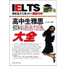 高中生雅思预科语法句法大全