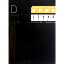 高等院校动画艺术专业教材：游戏概论（附光盘）