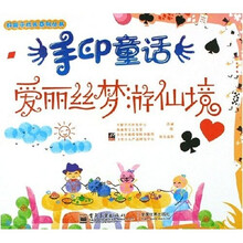 手印童话:爱丽丝梦游仙境