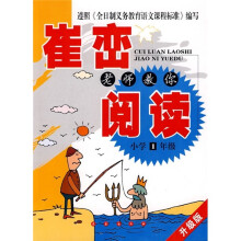 崔峦老师教你阅读:小学1年级(升级版)