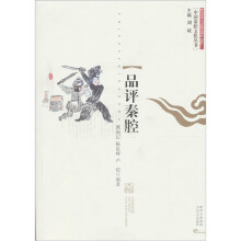 品评秦腔