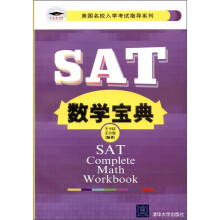 SAT数学宝典