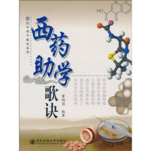 西药助学歌诀