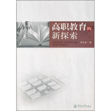 高职教育的新探索