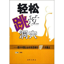 轻松跳过洞穴