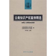 云南知识产权案例精选