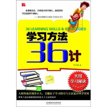 学习方法36计