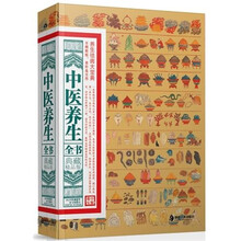 中医养生全书（典藏精品版）