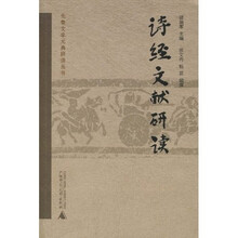 诗经文献研读