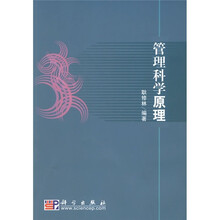 管理科学原理