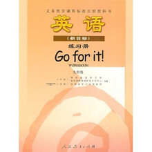 新课标英语(新目标)练习册:9年级(全1册)?