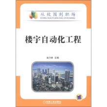 从校园到职场:楼宇自动化工程