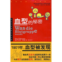 血型的秘密