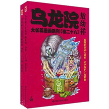 乌龙院大长篇漫画系列（28-29）