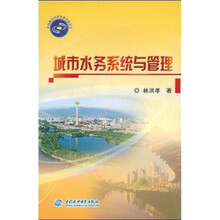 城市水务系统与管理