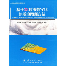 基于3S技术数字化地质填图新方法