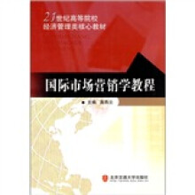 国际市场营销学教程