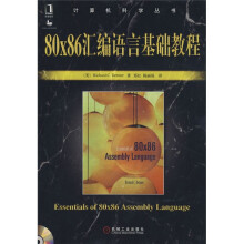 80x86汇编语言基础教程